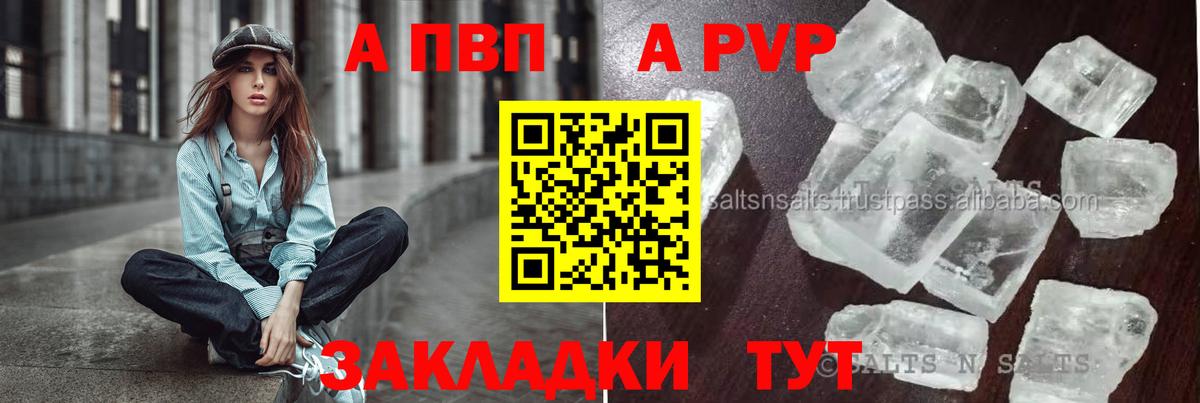 Alpha-PVP кристаллы  Вход с VPN  Альфа ПВП Соль  Ефремов  A PVP VHQ 