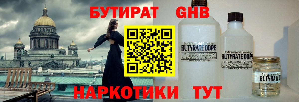БУТИРАТ  Бутират 1.4BDO  Вход с VPN  Ефремов 