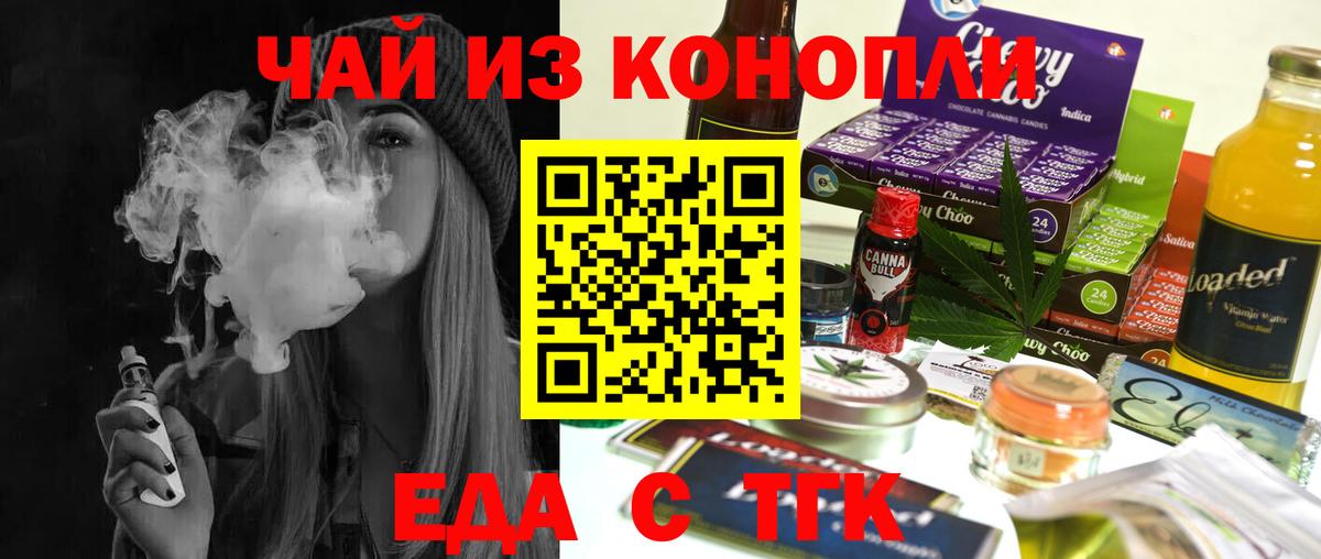 Еда ТГК марихуана Ефремов