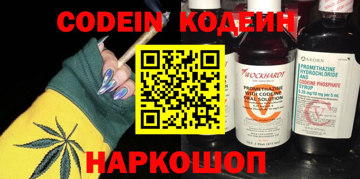 Codein напиток Lean (лин)  Вход с VPN  Кодеин Purple Drank  Ефремов 