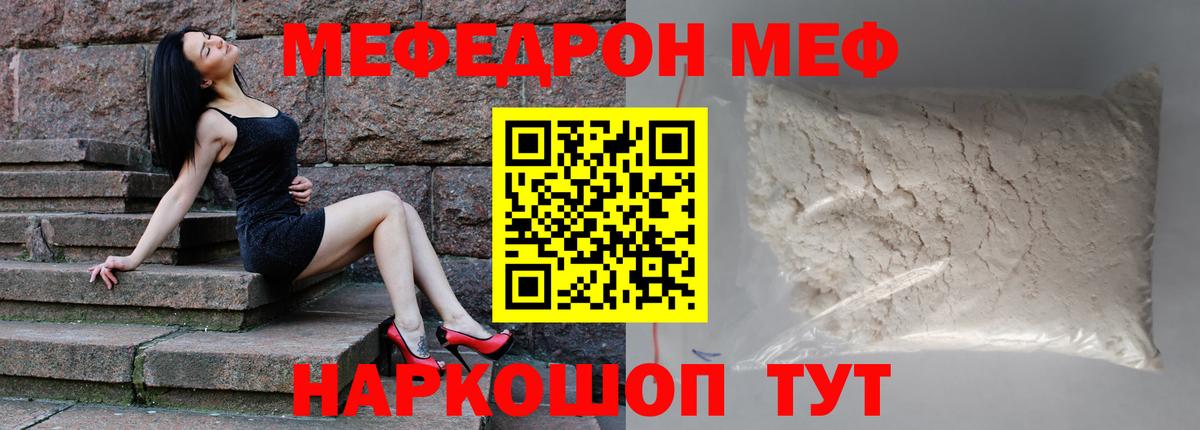 МЯУ-МЯУ мука  Меф кристаллы  продажа наркотиков  Вход с VPN  Ефремов 