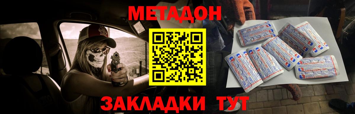 МЕТАДОН methadone Ефремов